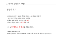 나미야 잡화점의 기적 구조 분석-7