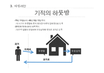 나미야 잡화점의 기적 구조 분석-10
