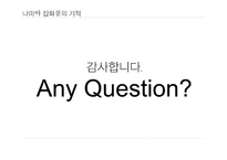 나미야 잡화점의 기적 구조 분석-13