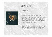 라푼젤 감상 보고서-4
