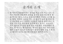 라푼젤 감상 보고서-5
