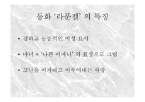 라푼젤 감상 보고서-6