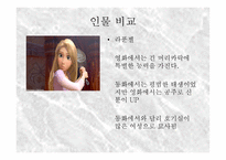 라푼젤 감상 보고서-11