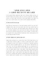 심형래 감독의 전략과 그 실패에 대한 분석에 대한 논평문-1