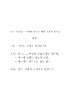 넛지 독후감 저자가 말하는 핵심 교훈과 시사점-1