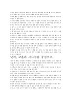 넛지 독후감 저자가 말하는 핵심 교훈과 시사점-6