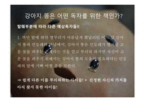 강아지똥 보고서-7