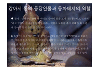 강아지똥 보고서-10