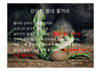 강아지똥 보고서-12