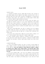 Korail 토론문-1