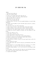 경기경찰청 면접 기출-1