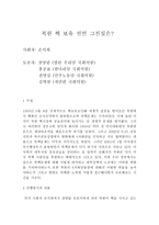 토론문 북한 핵보유 선언 그 진실은-1