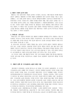 금수회의록 개론-3