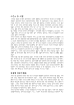 힐러리로 덤 클린턴 소개-2