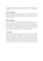 힐러리로 덤 클린턴 소개-4