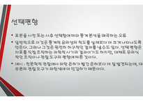 글쓰기와 토론 통계를 중시하라 그러나 의심하라-14