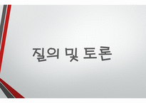 글쓰기와 토론 통계를 중시하라 그러나 의심하라-18