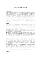 사씨남정기와 구운몽의 시대적 배경-1