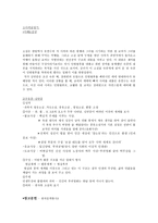 사씨남정기와 구운몽의 시대적 배경-2