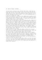 에너지대전을 다녀와서-4