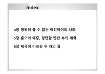 일그러진 근대 4장 5장 6장-2