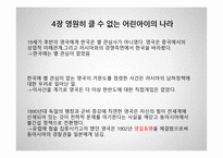 일그러진 근대 4장 5장 6장-3