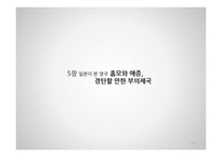 일그러진 근대 4장 5장 6장-16