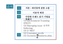 파더링 트렌드 읽기-2