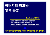 파더링 트렌드 읽기-5