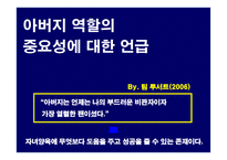 파더링 트렌드 읽기-6