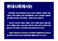 파더링 트렌드 읽기-9