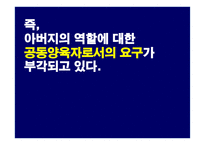 파더링 트렌드 읽기-10