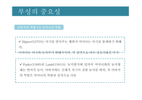 파더링 트렌드 읽기-12