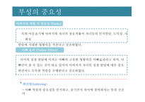파더링 트렌드 읽기-13