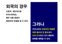 파더링 트렌드 읽기-17