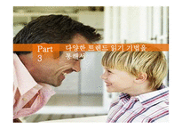파더링 트렌드 읽기-18