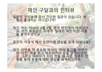 제인 구달 인터뷰-3