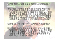 제인 구달 인터뷰-4