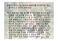 제인 구달 인터뷰-5