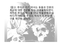 제인 구달 인터뷰-6