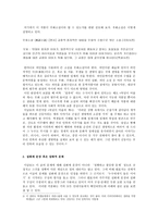 황순원의 목넘이 마을의 개 토론지-2