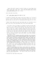 황순원의 목넘이 마을의 개 토론지-3
