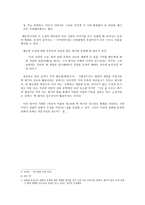 황순원의 목넘이 마을의 개 토론지-4
