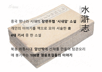 수호지 형제들 소개-3