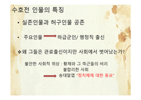 수호지 형제들 소개-6
