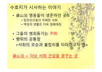 수호지 형제들 소개-12