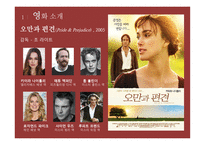 오만과 편견-3