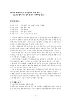 파인딩 포레스터 속 주인공들의 성격분석 Big5모형에 의한 성격 분류와 성격 형성 요인-1