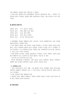 파인딩 포레스터 속 주인공들의 성격분석 Big5모형에 의한 성격 분류와 성격 형성 요인-2