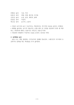 파인딩 포레스터 속 주인공들의 성격분석 Big5모형에 의한 성격 분류와 성격 형성 요인-3